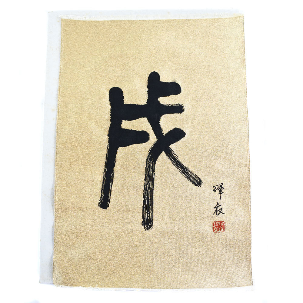Other Nishijin Tsuzure Table Center Cloth Canvas Other